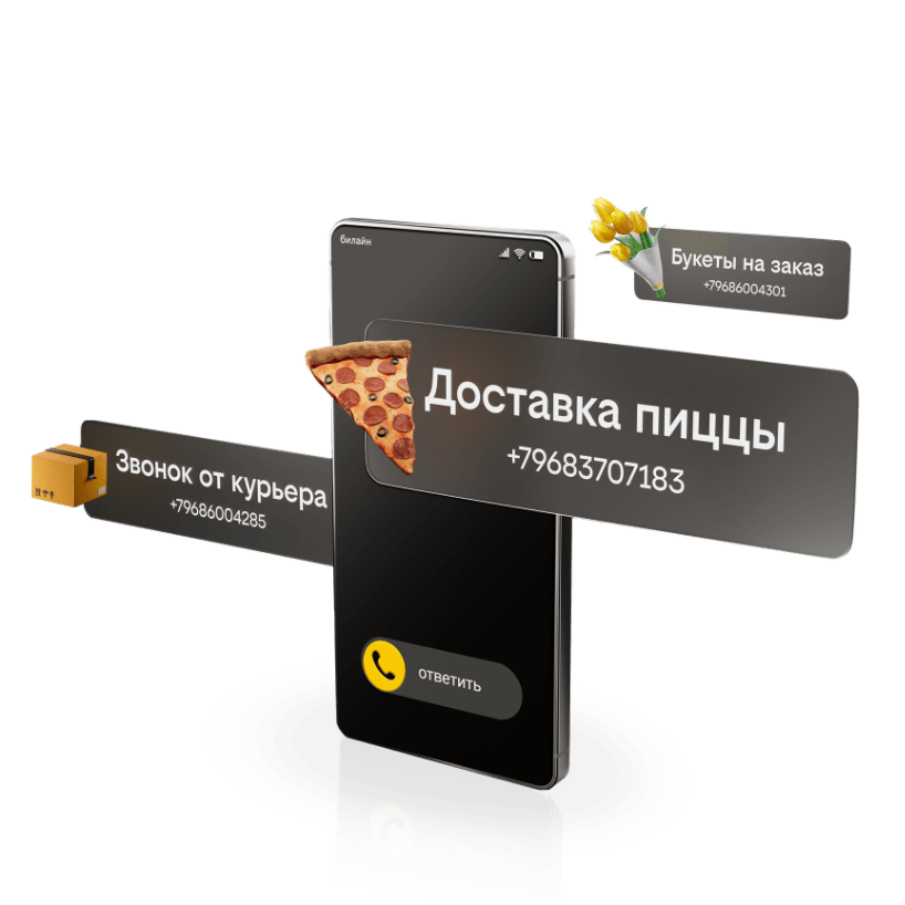 Сервис Билайна Этикетка