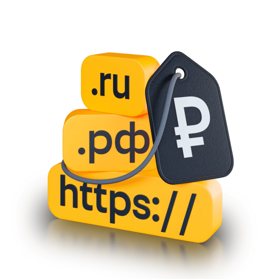 Продажа доменов